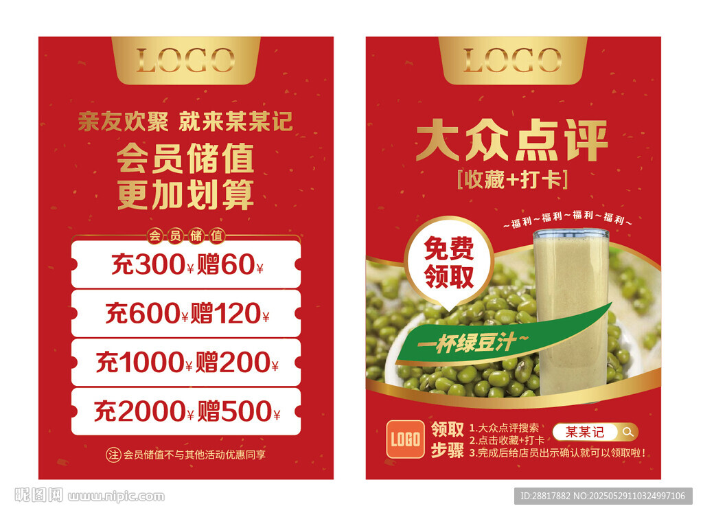 餐饮台卡海报设计