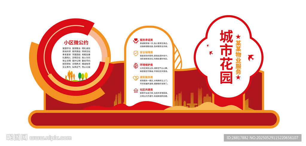 城市小区公约宣传栏美陈设计