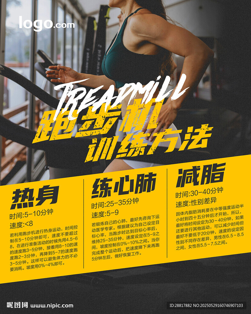 健身房跑步机训练方法