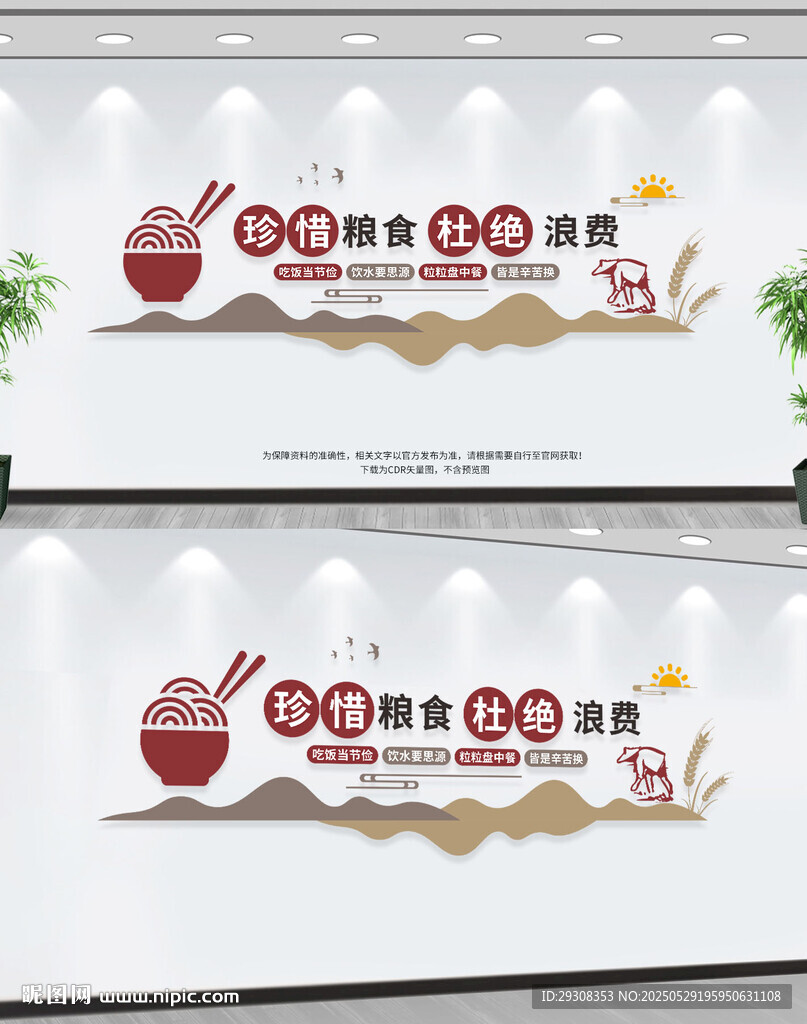 食堂文化墙