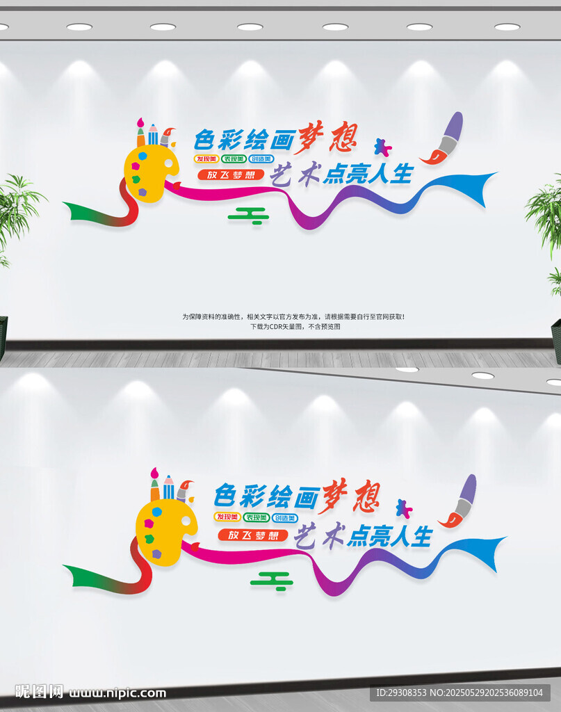 美术文化墙