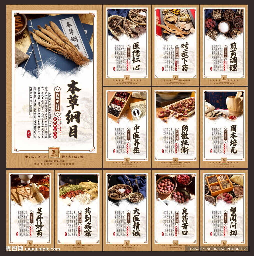 中药文化