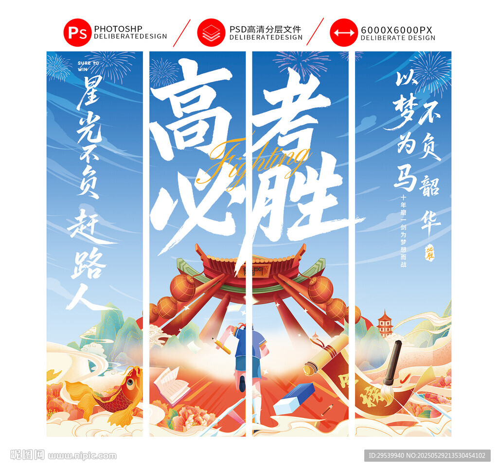 高考挂画