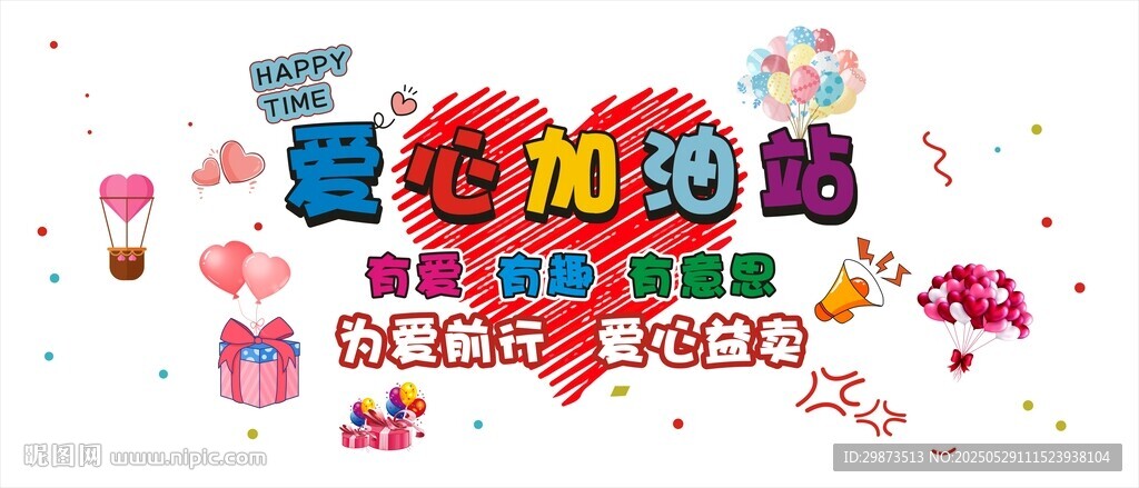爱心义卖桌布