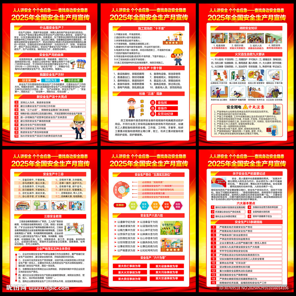 2025年安全生产月宣传栏