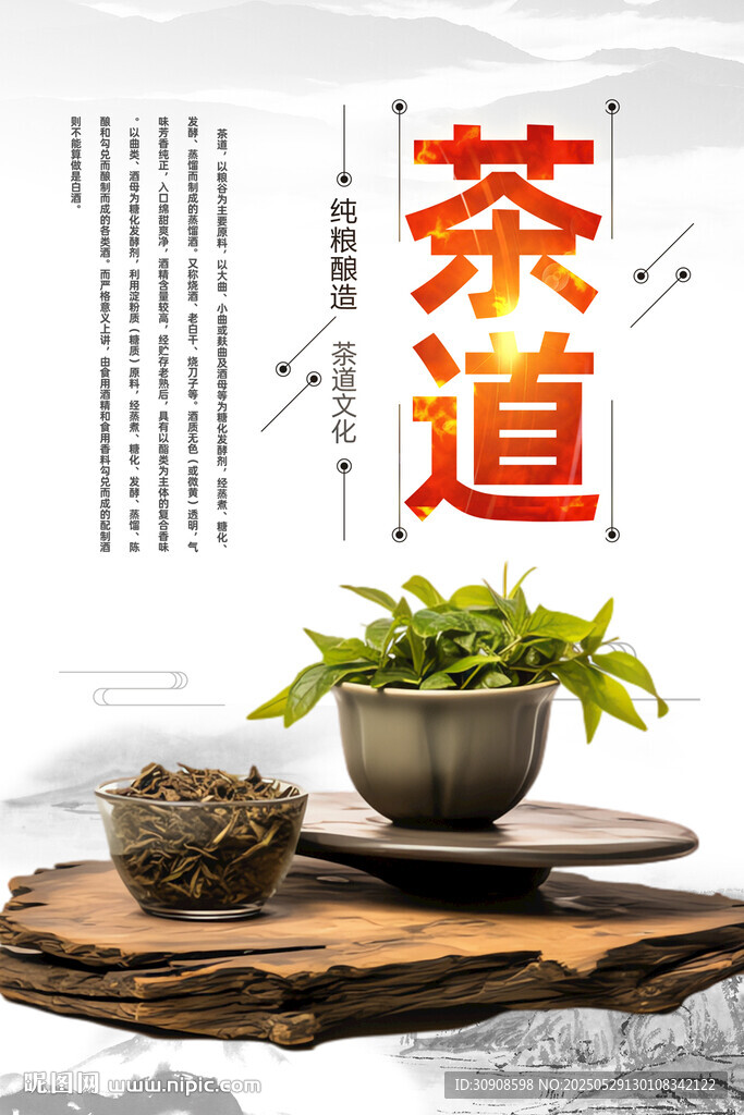 茶道