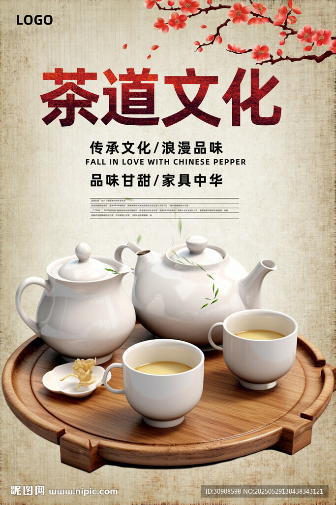 茶道