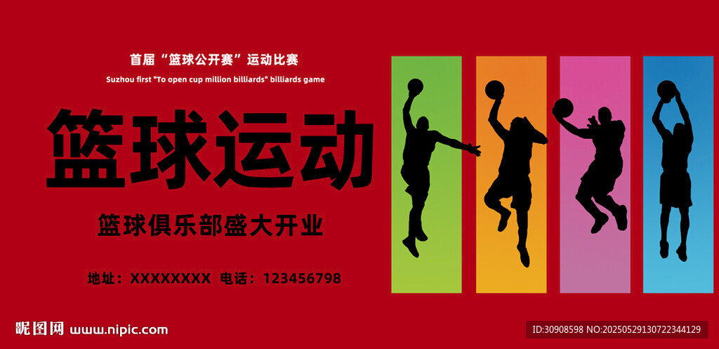 篮球