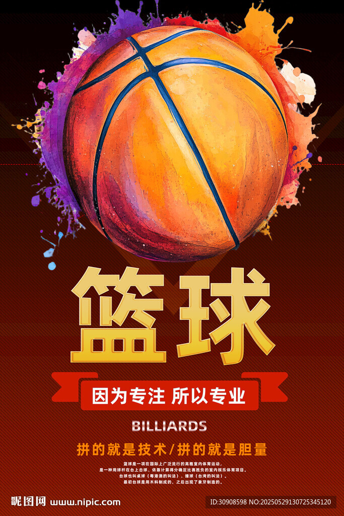 篮球
