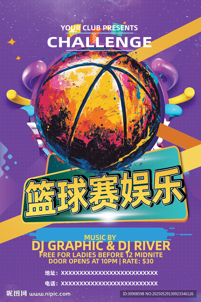 篮球