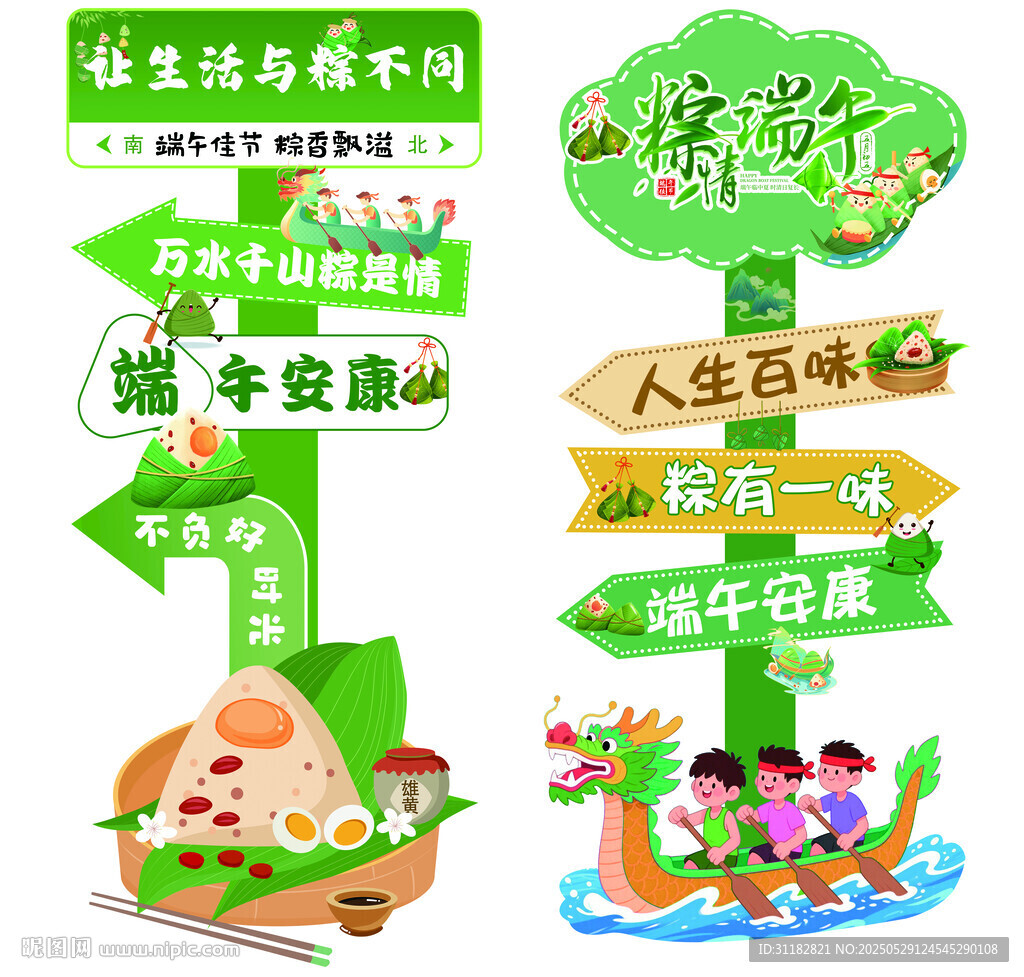 端午节快乐 异形KT板 端午节
