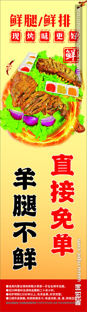 烤羊腿
