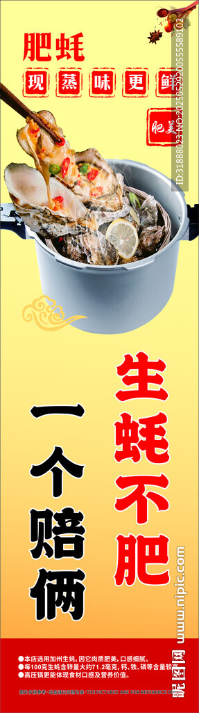 生蚝