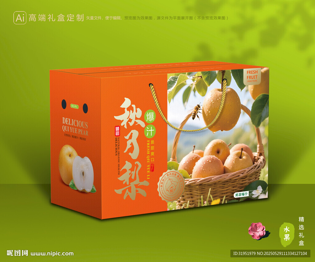秋月梨礼盒 梨包装