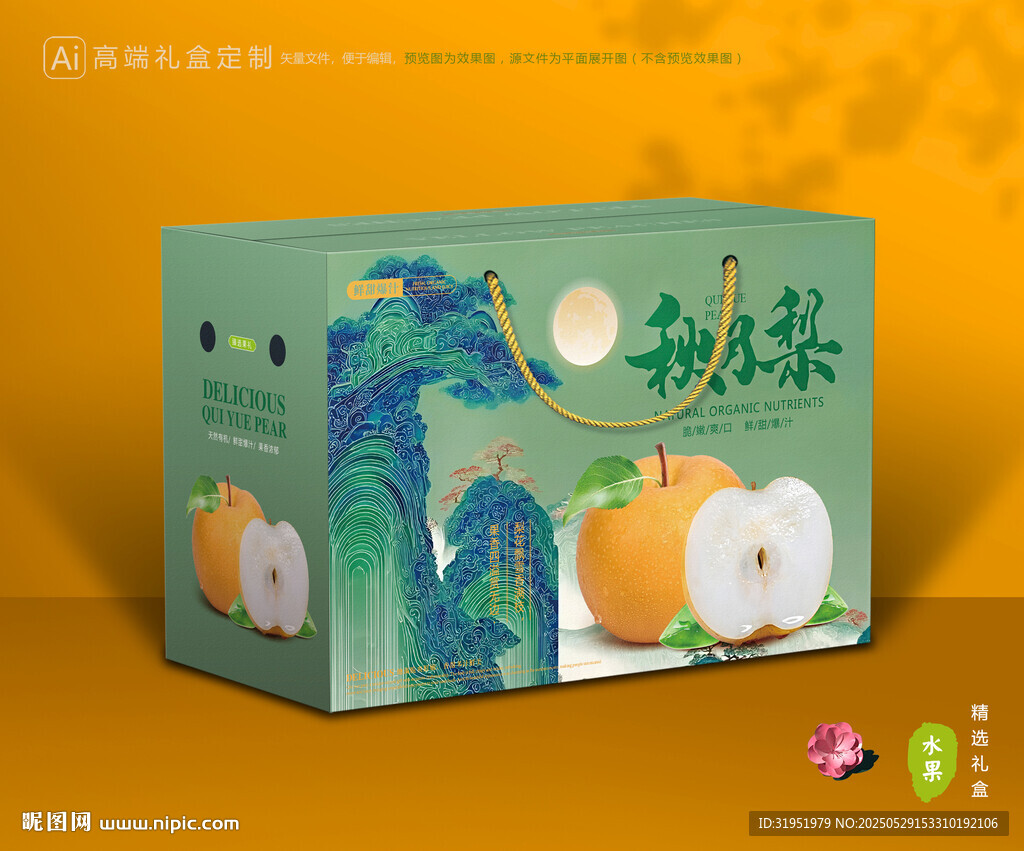 秋月梨礼盒 梨包装