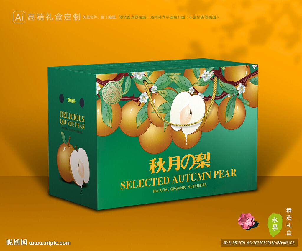 秋月梨礼盒 梨包装