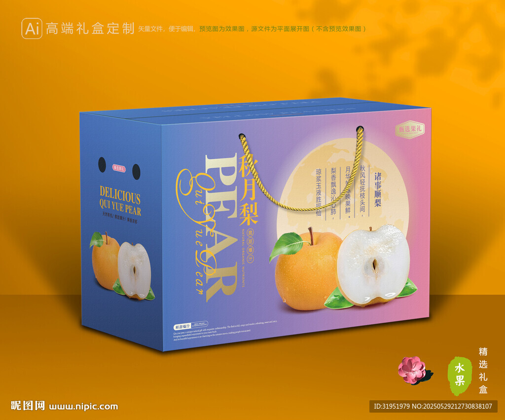 秋月梨礼盒 梨包装