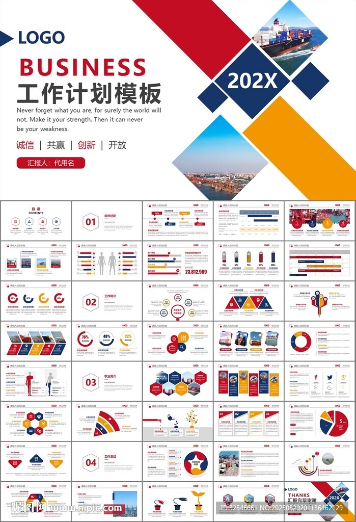 港口码头海运物流进出口总结计划