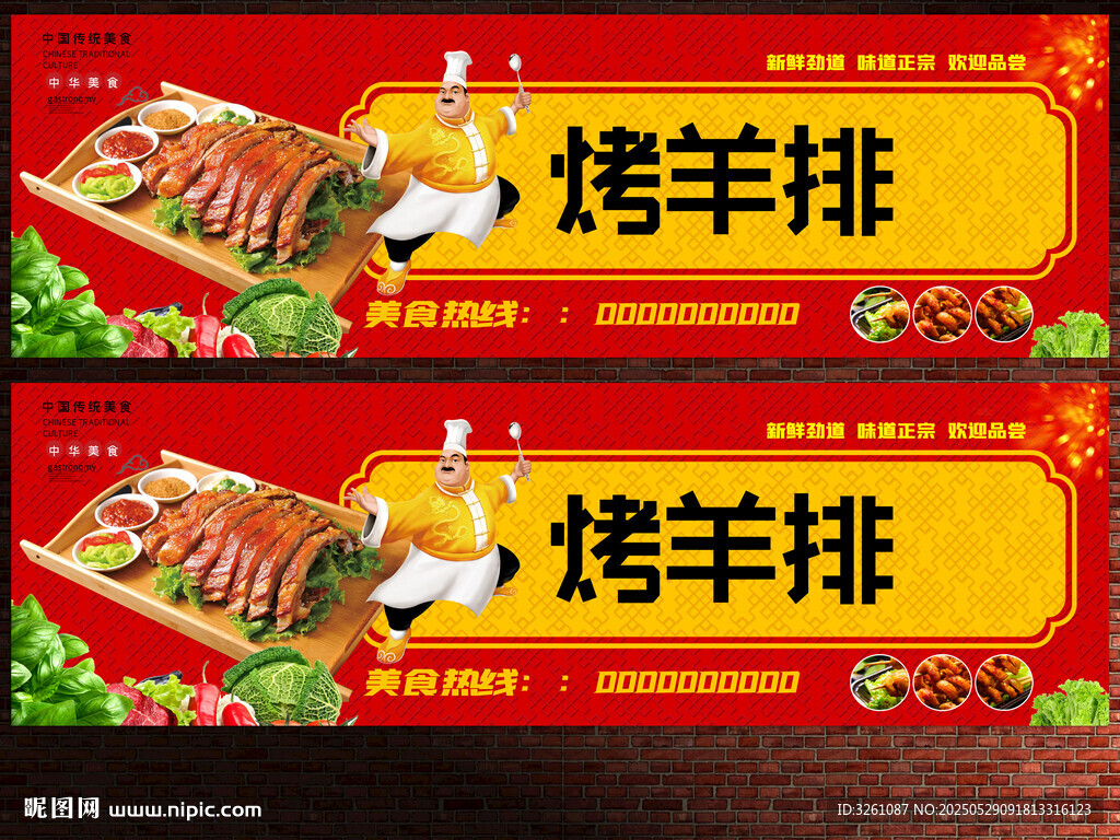 烤羊排