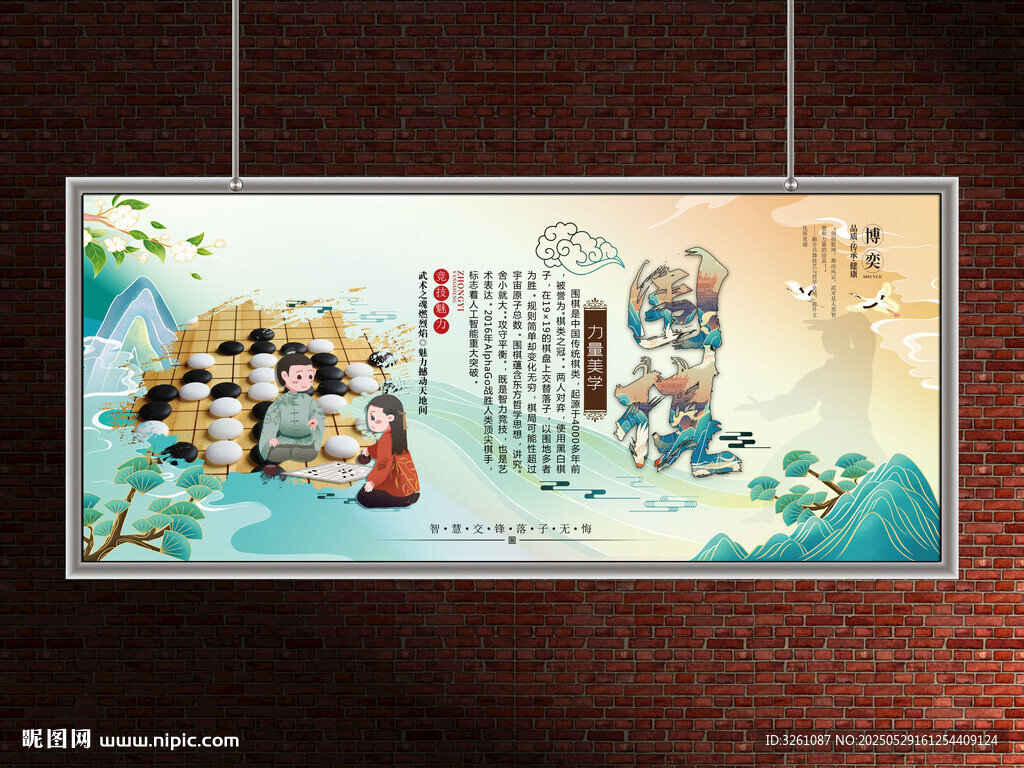 围棋展板