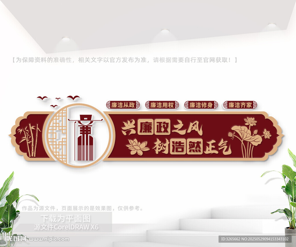 廉政文化墙