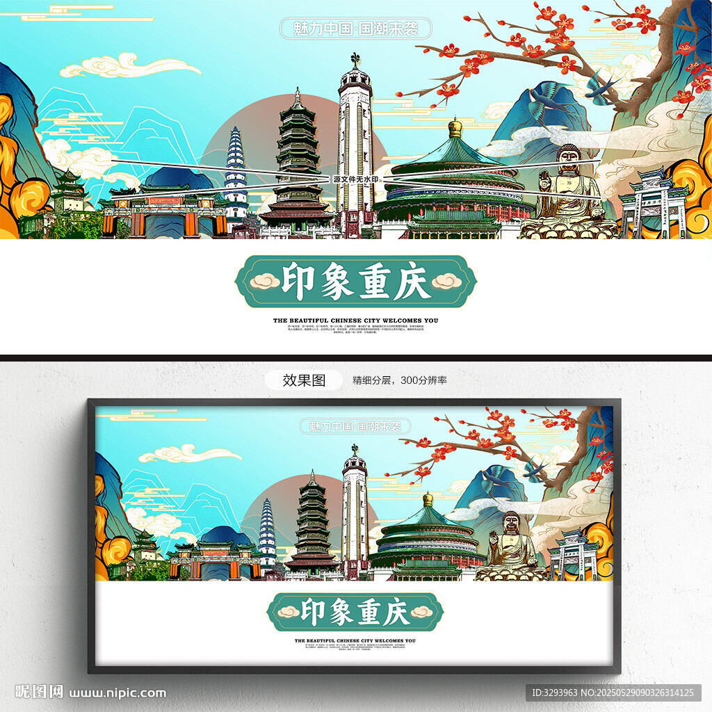 重庆