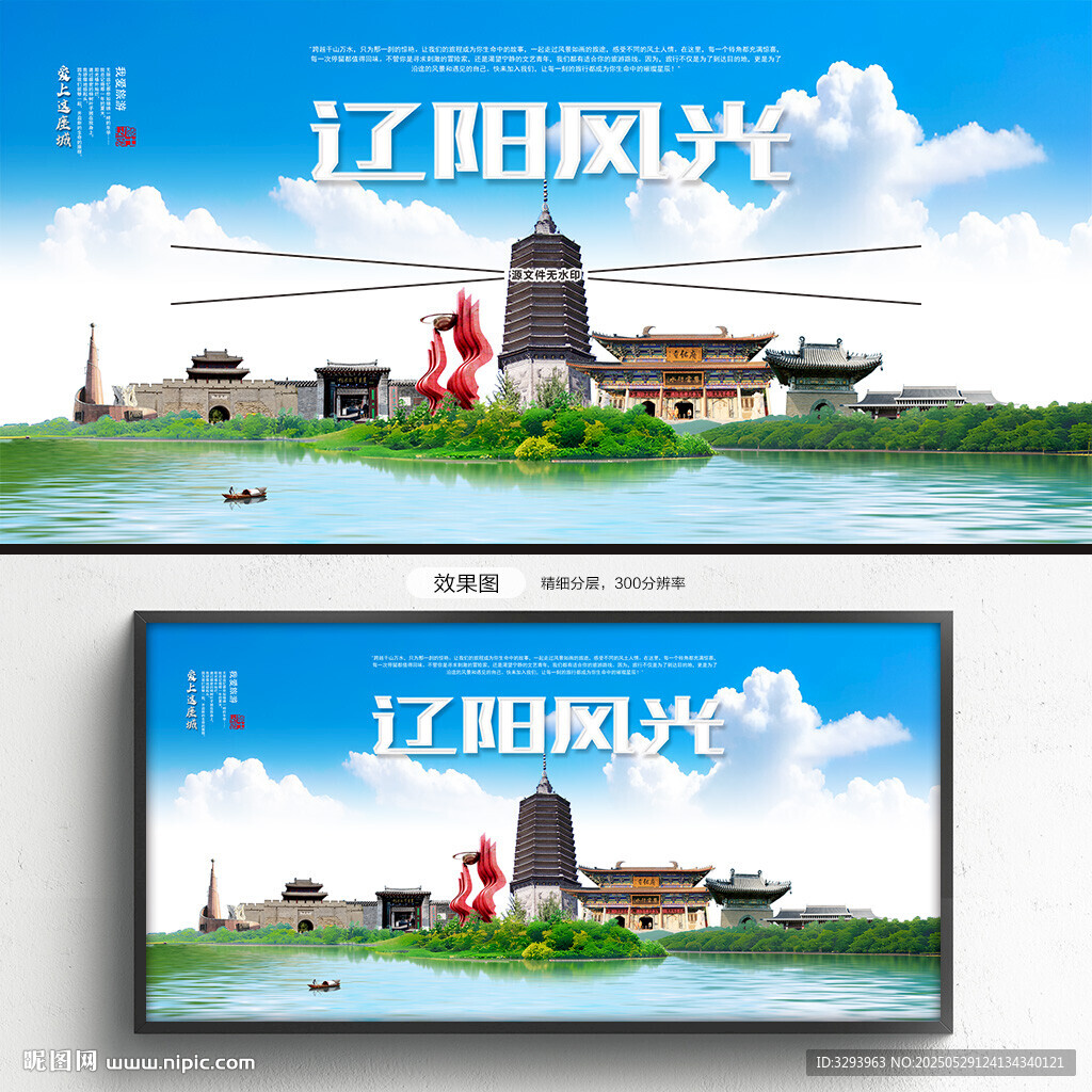 辽阳旅游