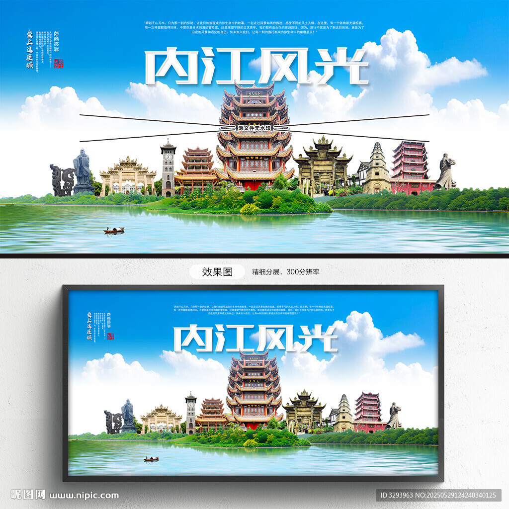 内江旅游