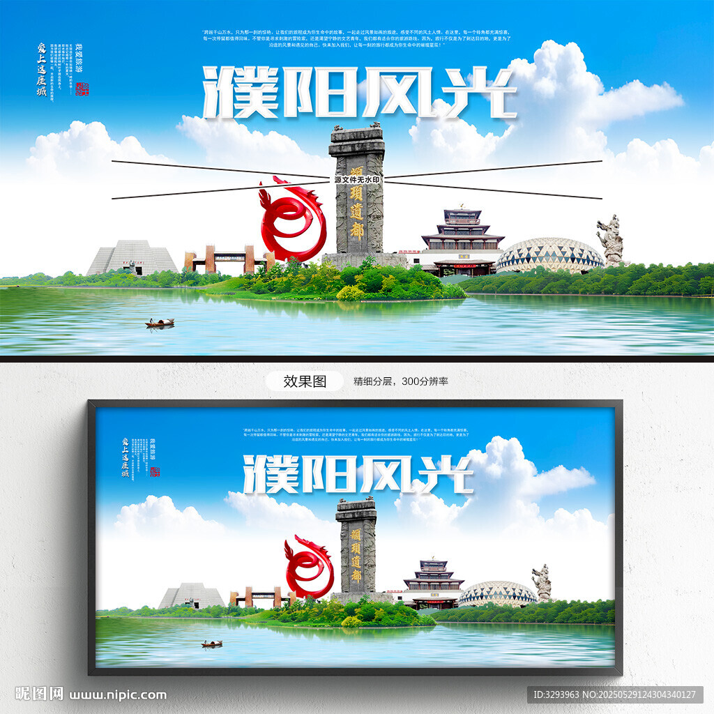 濮阳海报
