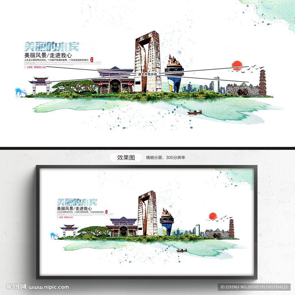 来宾旅游