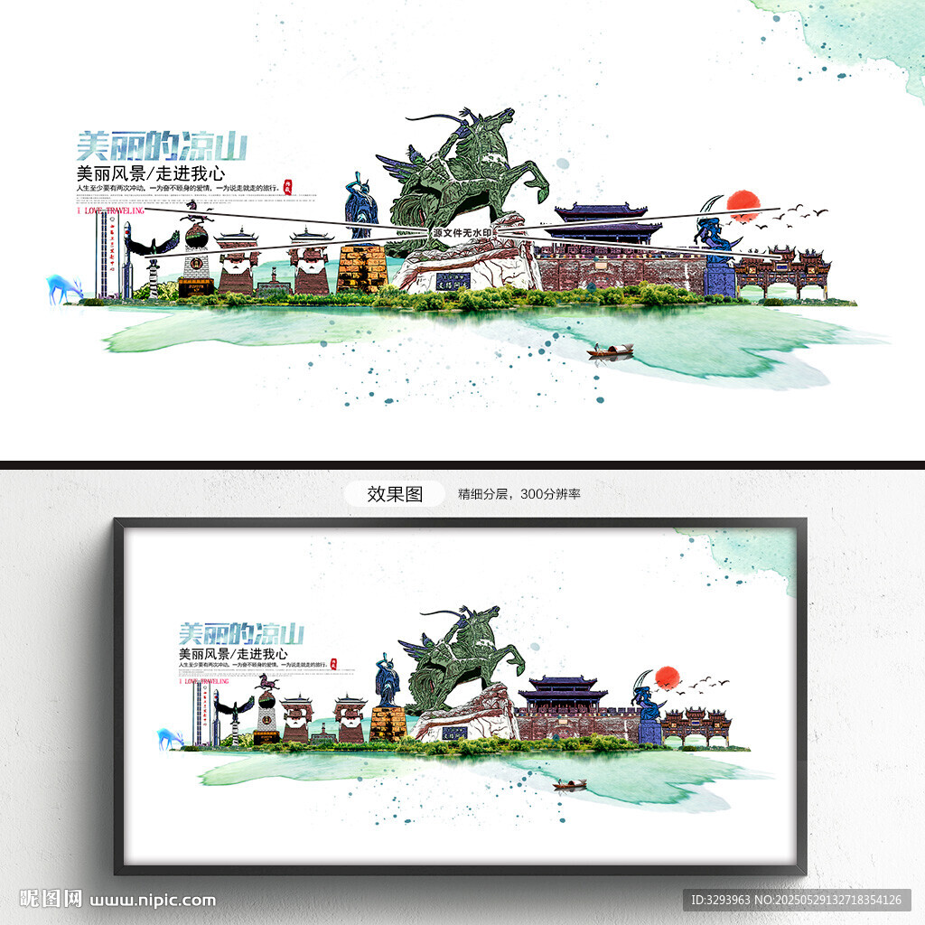 凉山旅游