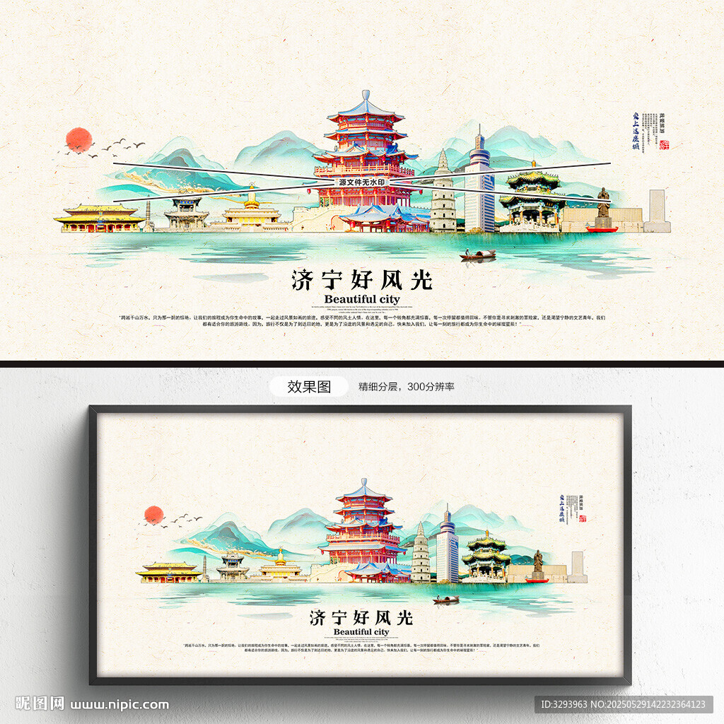 济宁旅游