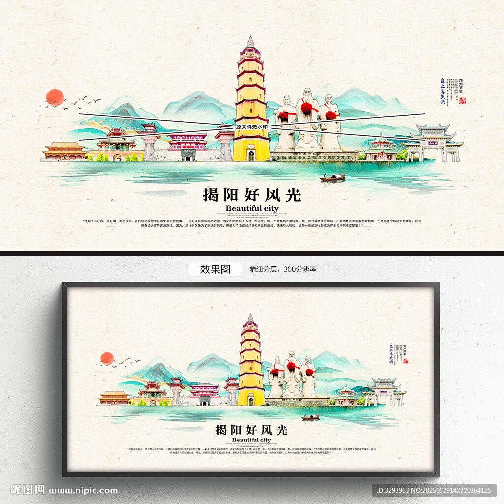 揭阳旅游