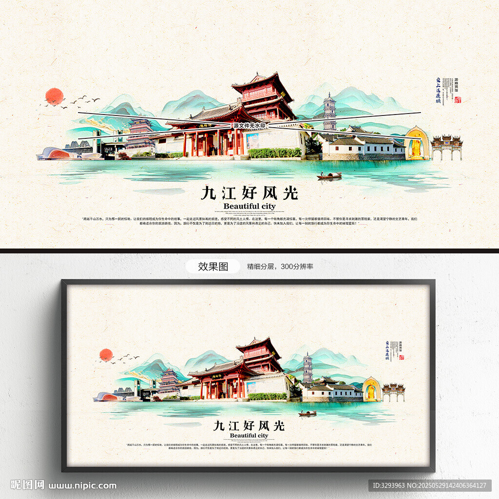 九江旅游