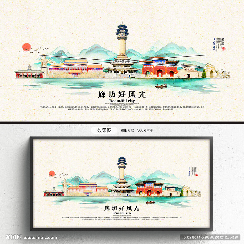 廊坊旅游