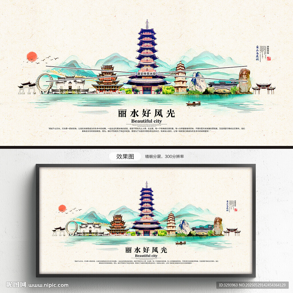 丽水旅游