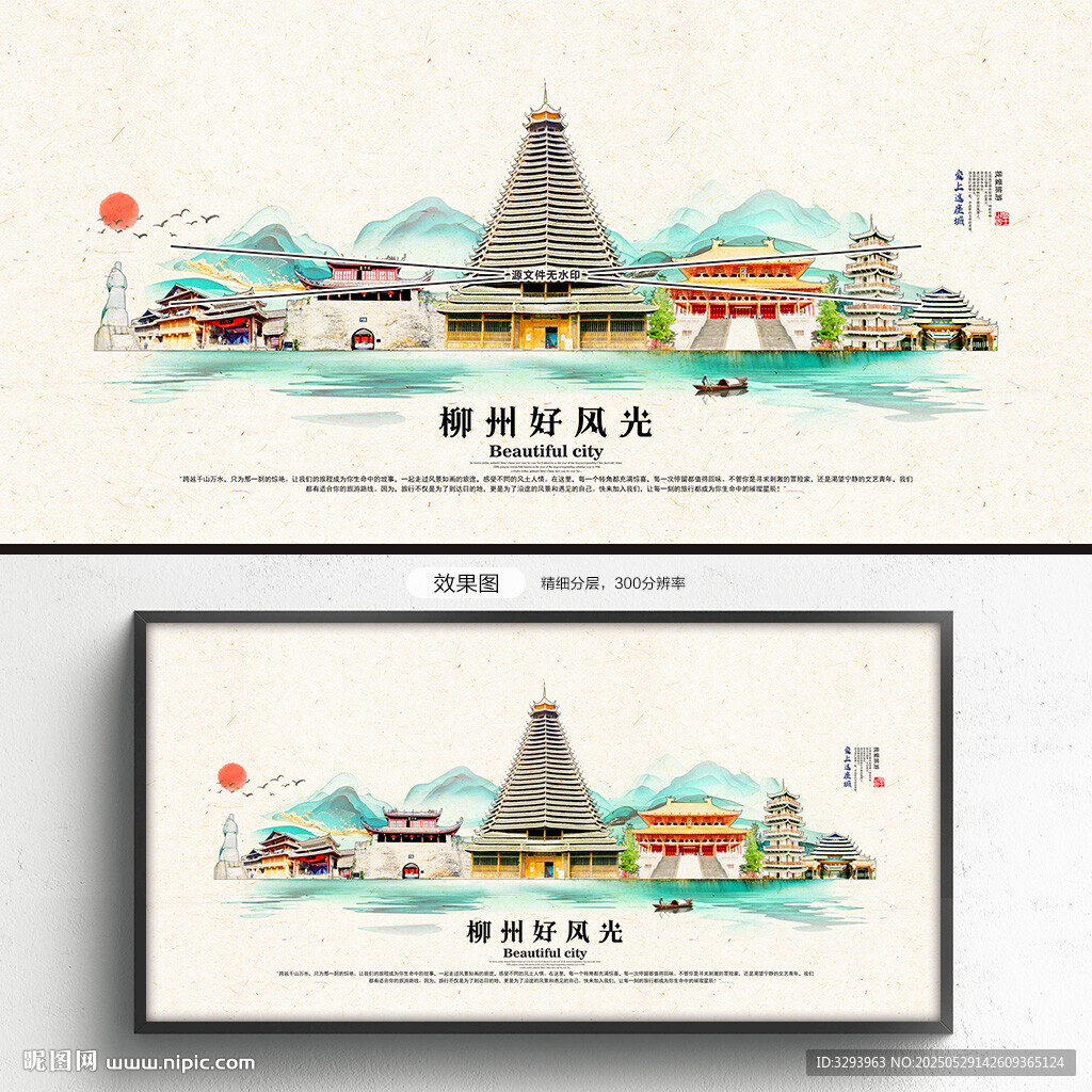 柳州旅游