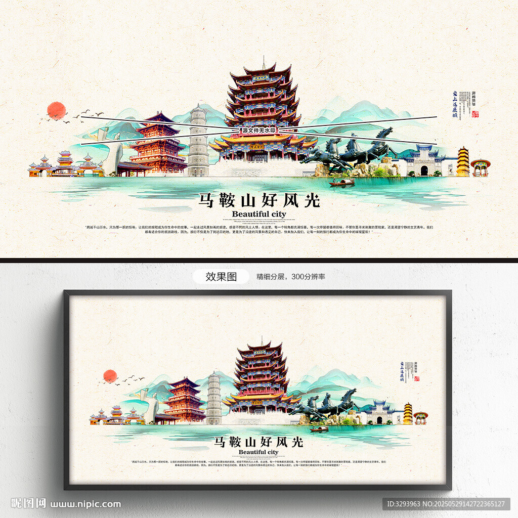 马鞍山旅游