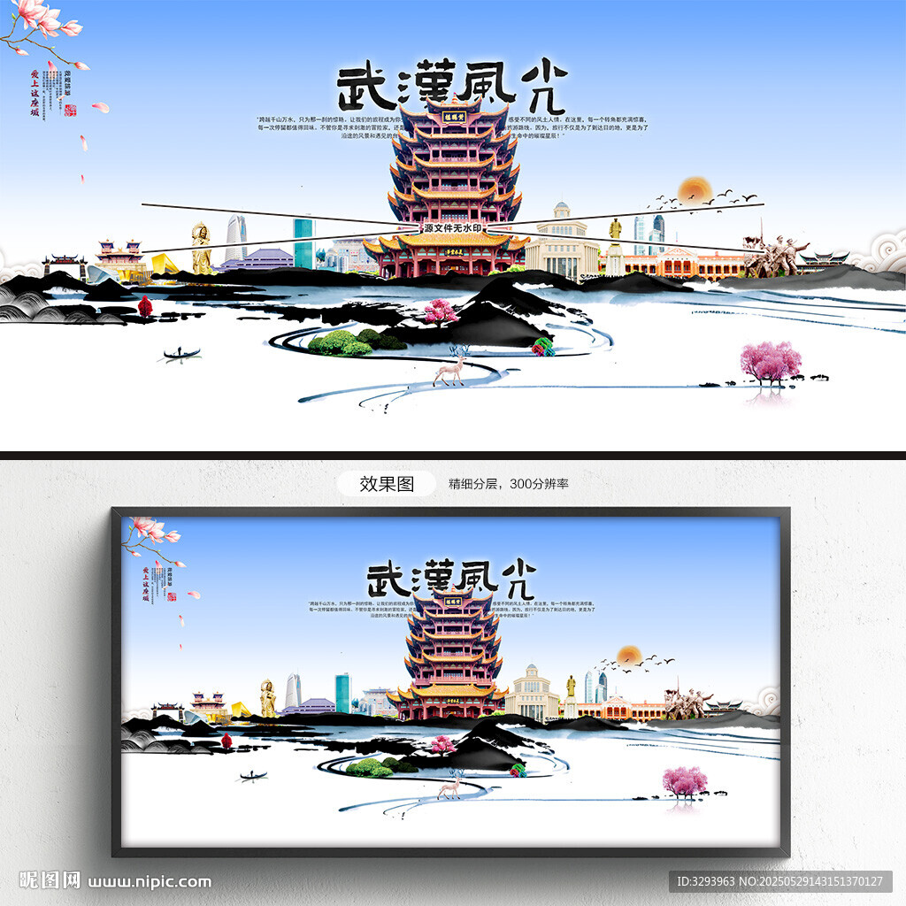 武汉旅游