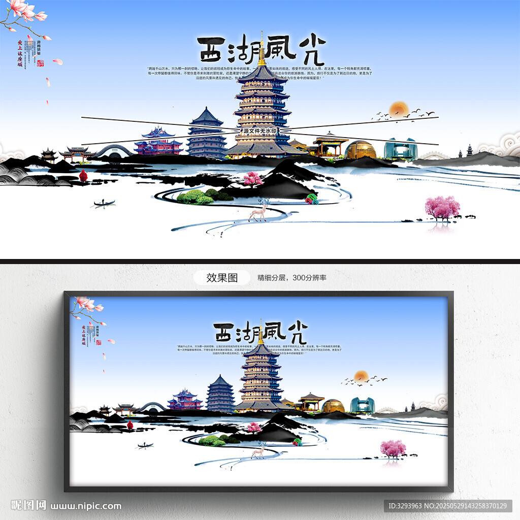 西湖