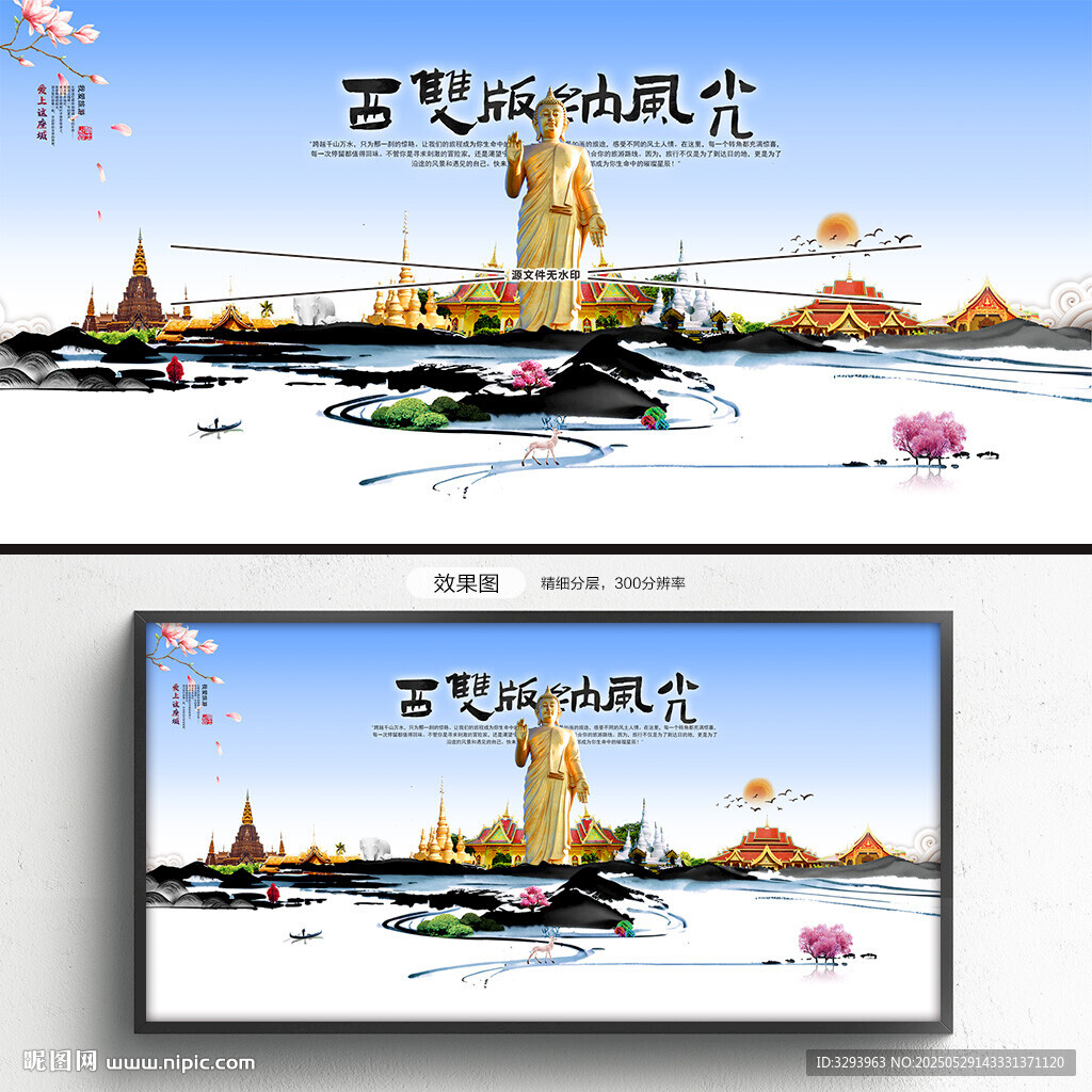 西双版纳