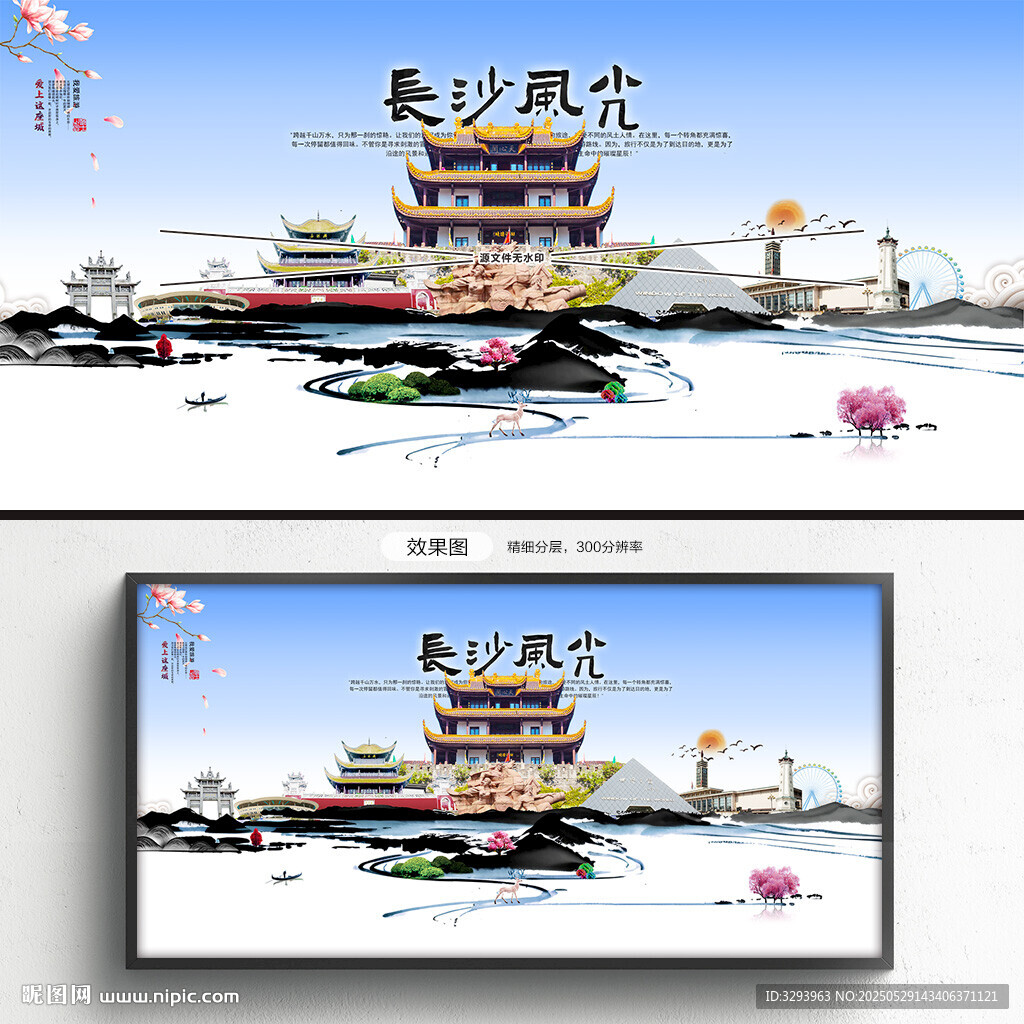 长沙
