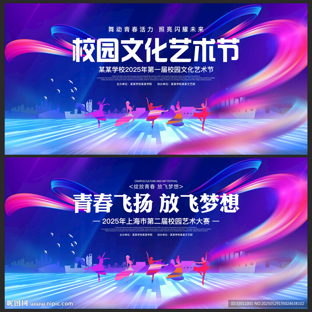 校园文化艺术节