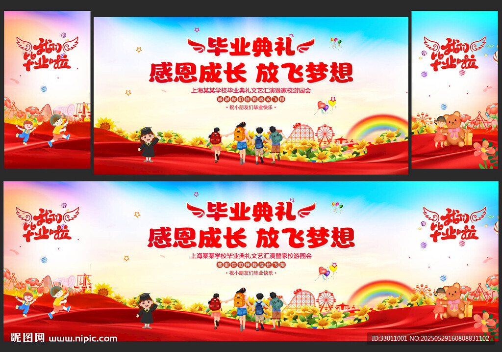 幼儿园小学毕业典礼舞台背景