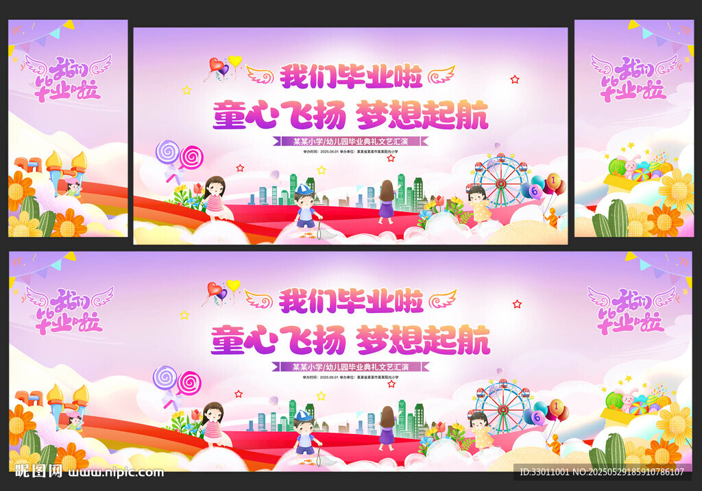 幼儿园毕业典礼舞台展板