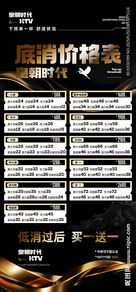  酒水单  