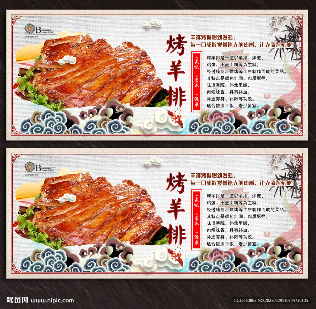 烤羊排