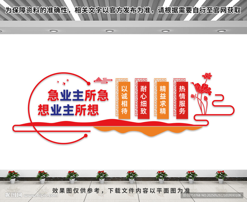 物业公司文化墙