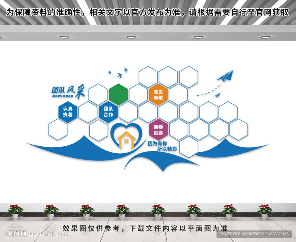 企业团队风采墙