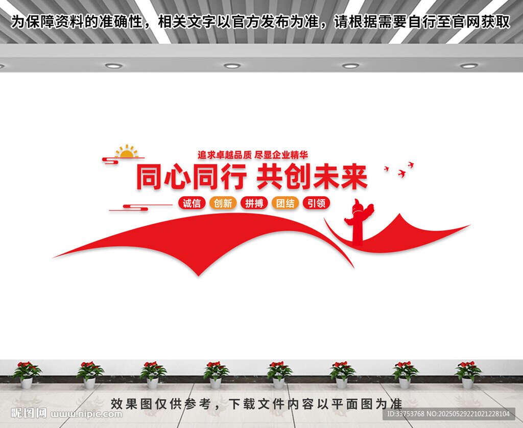 企业标语文化墙